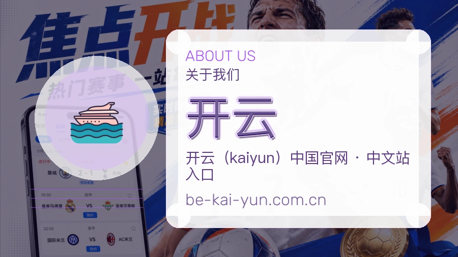 开云体育资料服务介绍